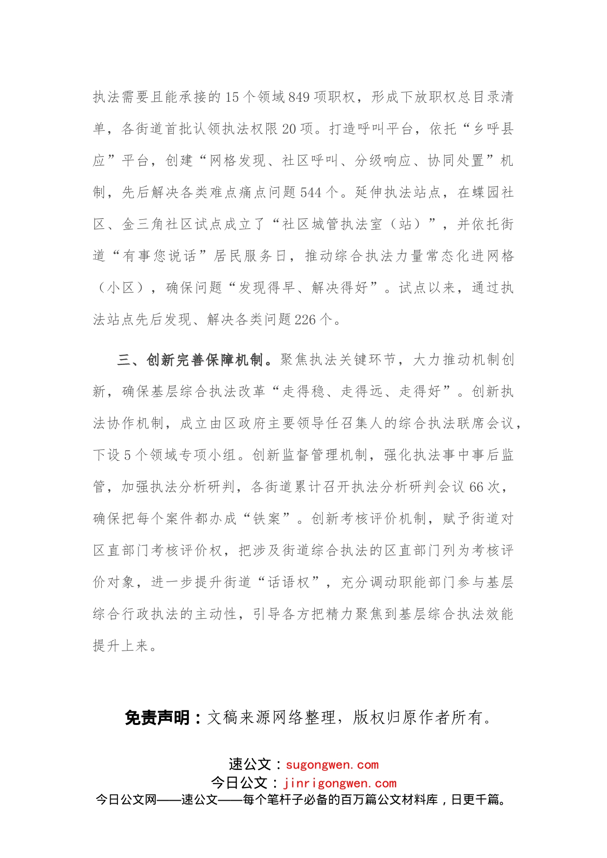 基层综合执法改革工作汇报_第2页