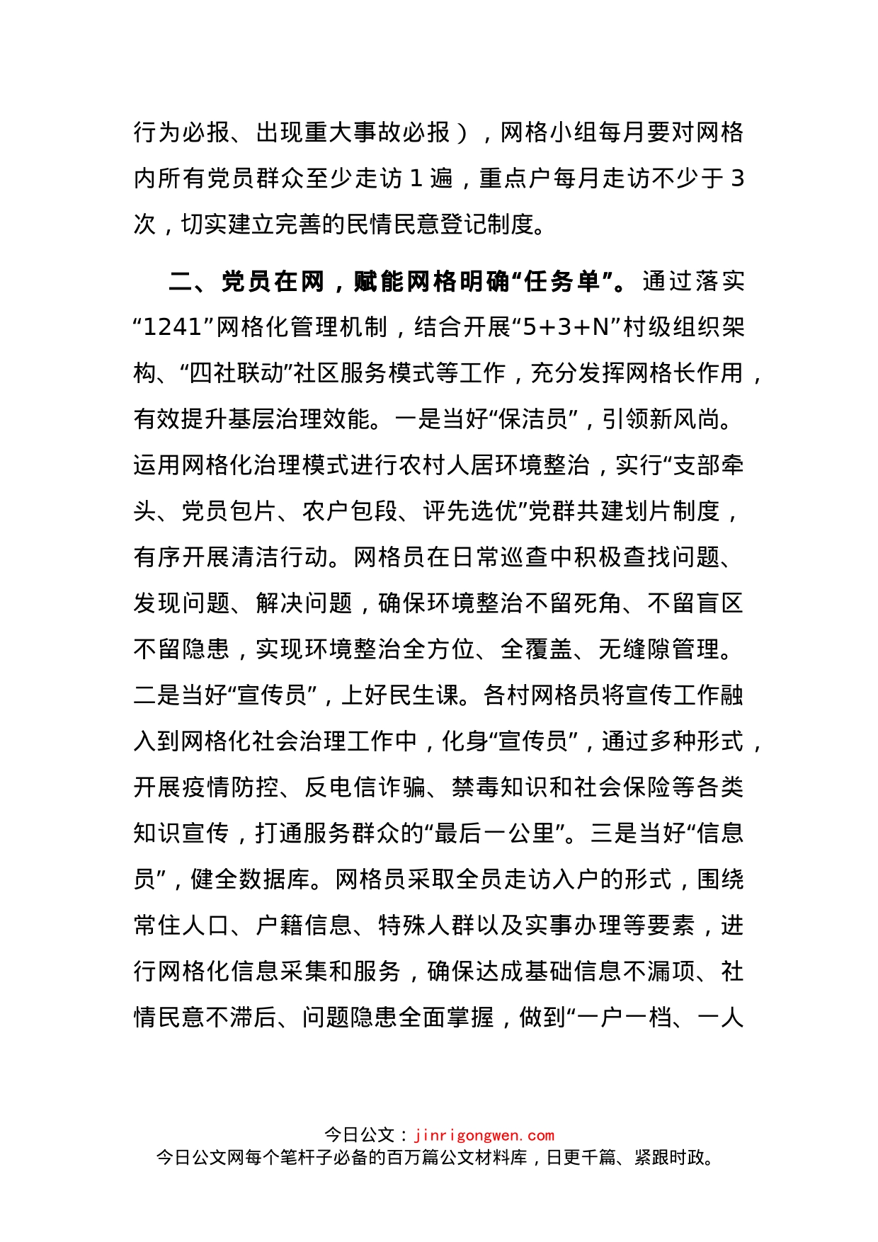 基层网格化治理工作汇报_第2页