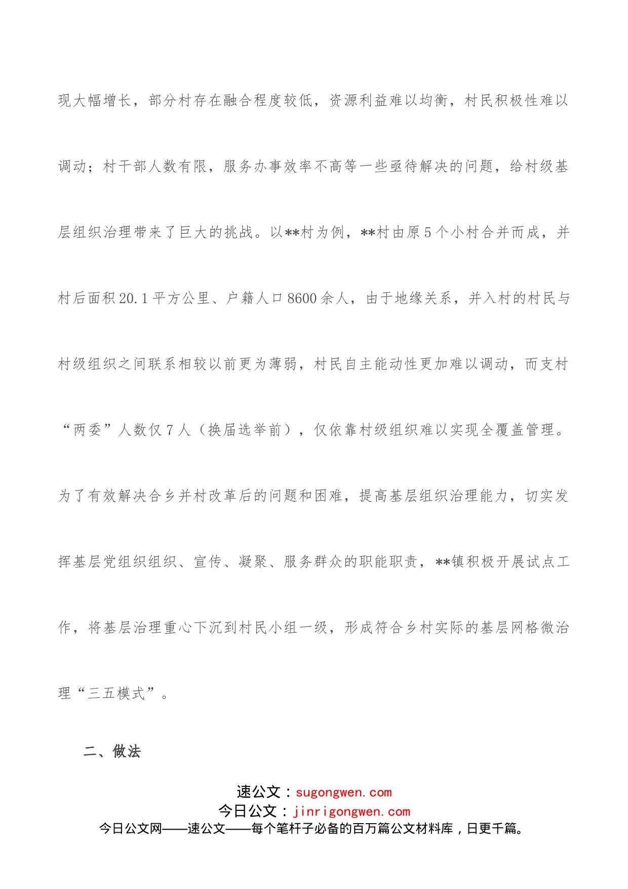 基层网格微治理调研报告_第2页