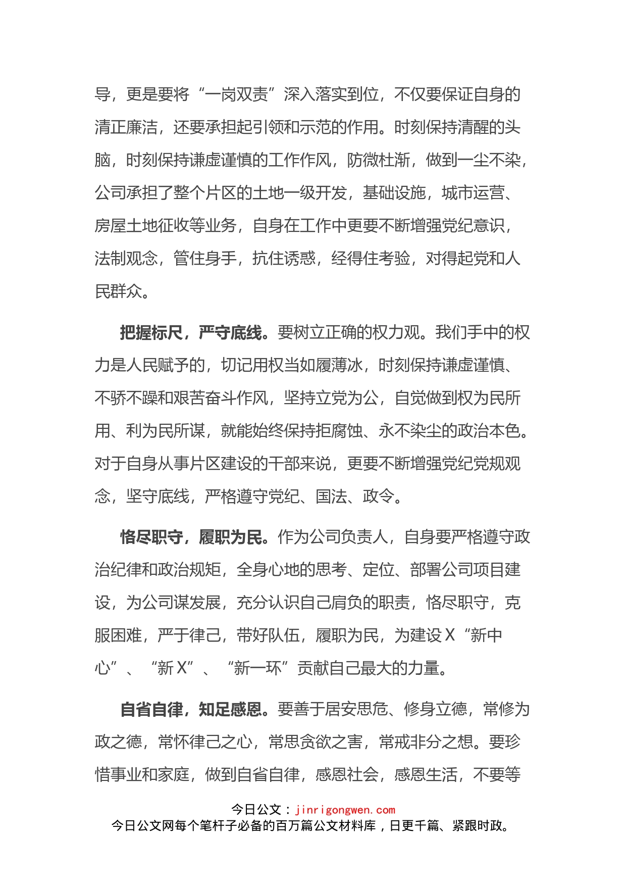 党风廉政教育基地参观学习发言材料_第2页