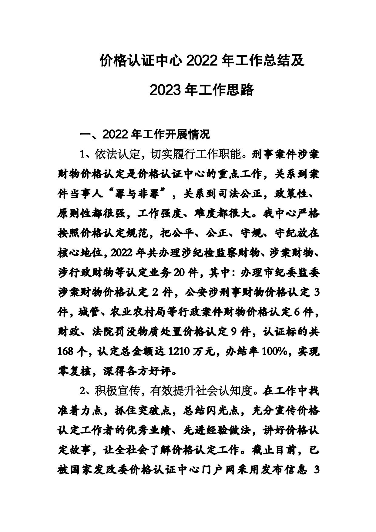 （价格认证中心）2022总结及2023思路.010_第1页