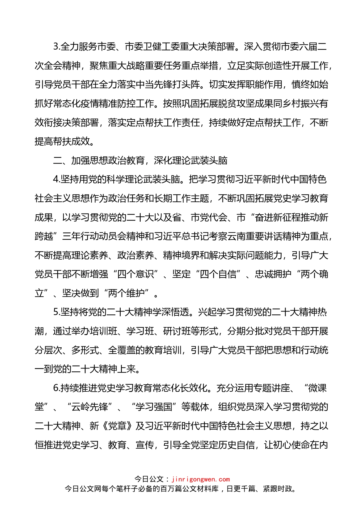 党风廉政计划医院党建及党风廉政建设工作计划和要点2篇_第2页