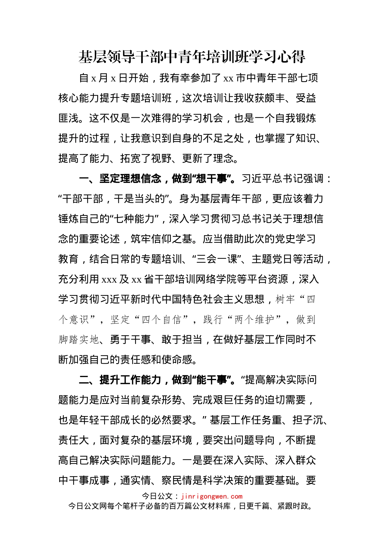 基层领导干部中青年培训班学习心得_第2页