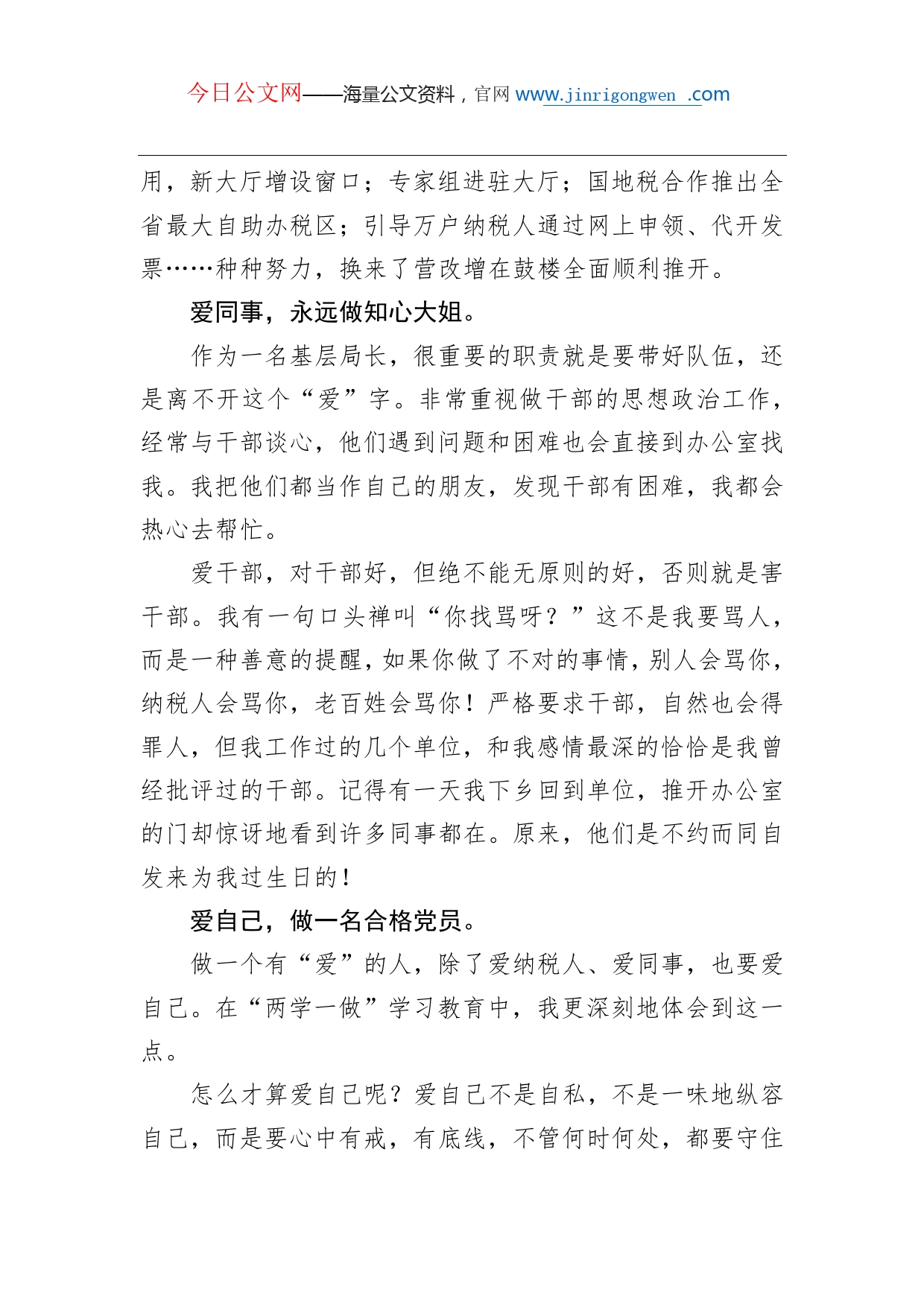 （全国税务系统先进典型事迹宣讲稿）郭爱莲：让爱成为生命中的底色_第2页