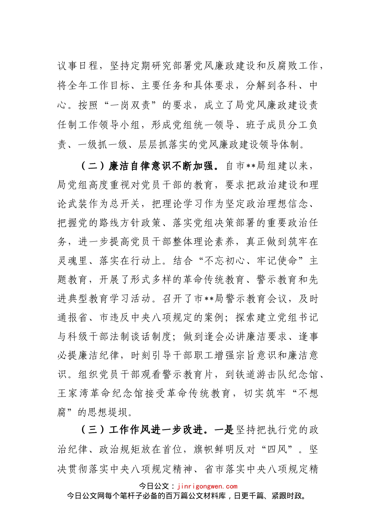 党（委）组书记在党风廉政建设工作会议上的讲话_第2页