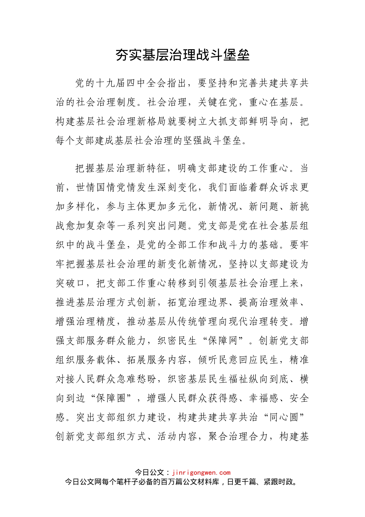 夯实基层治理战斗堡垒_第2页