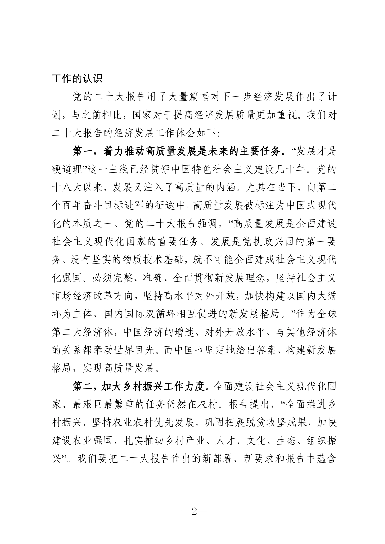 （县长）理论中心组学习（深入学习领会党的二十大精神，全面推动我县经济社会高质量发展）2022.10._第2页