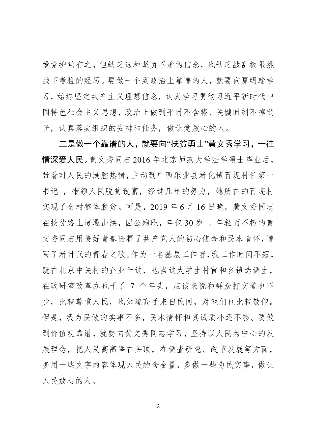 （学习研讨）在“担使命、履职责，矢志为民服务”学习研讨会上的发言1._第2页