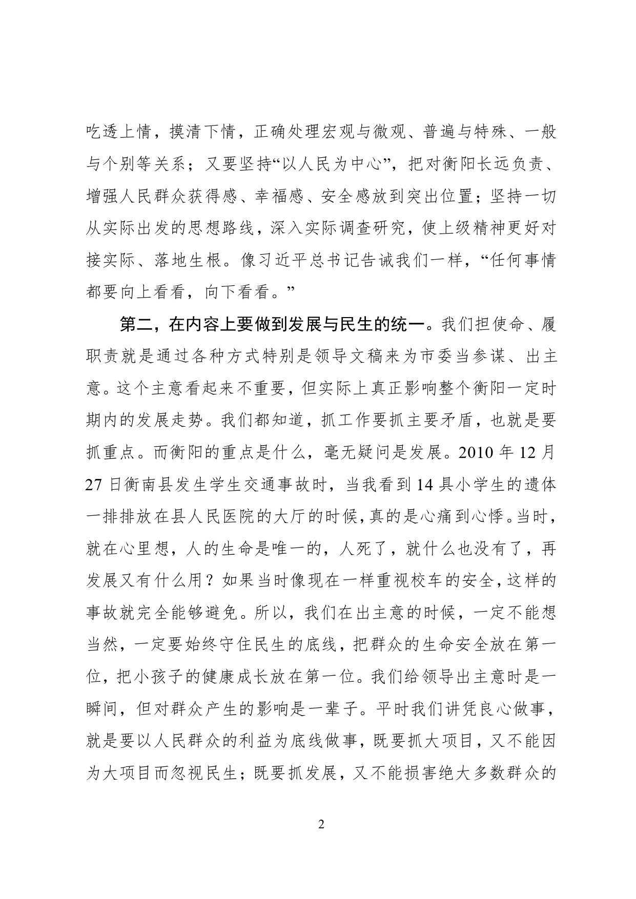 （学习研讨）在“担使命、履职责，矢志为民服务”学习研讨会上的发言2._第2页