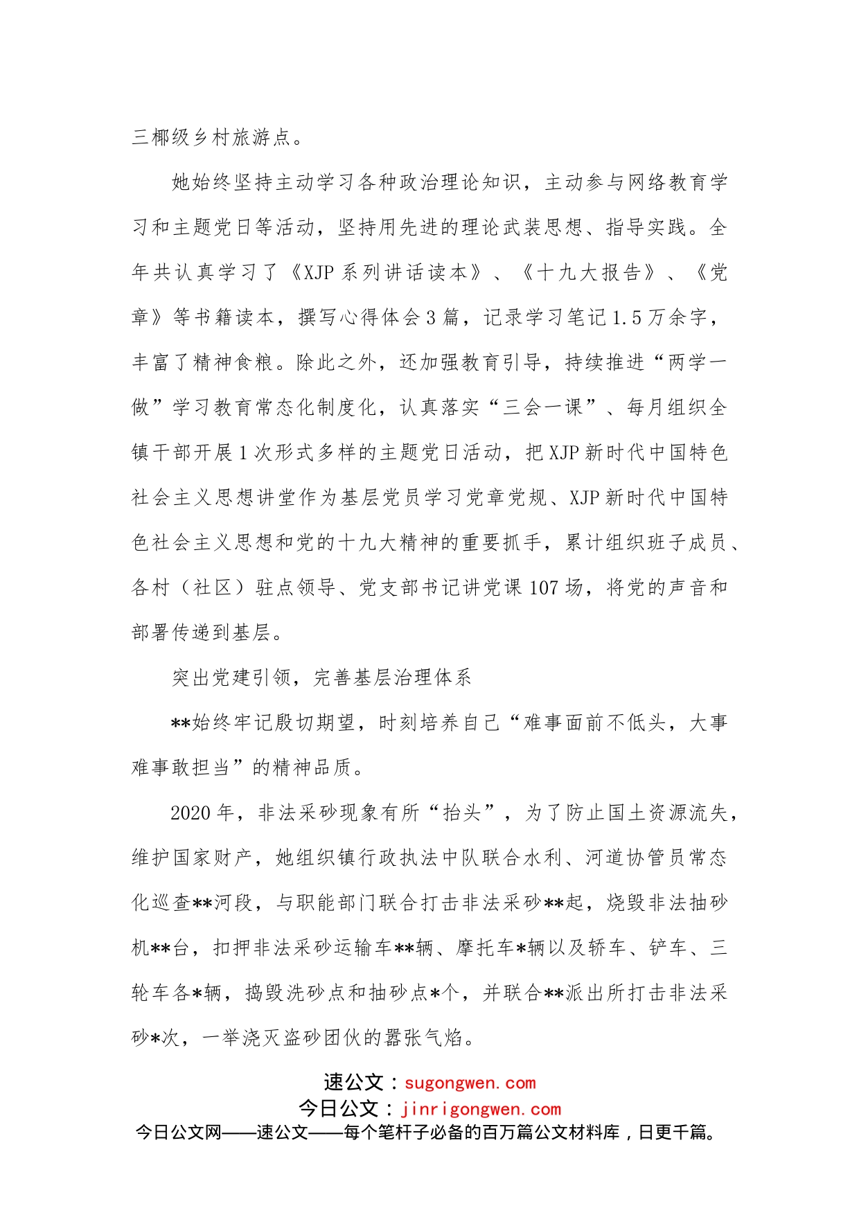 女镇长先进个人事迹材料_第2页