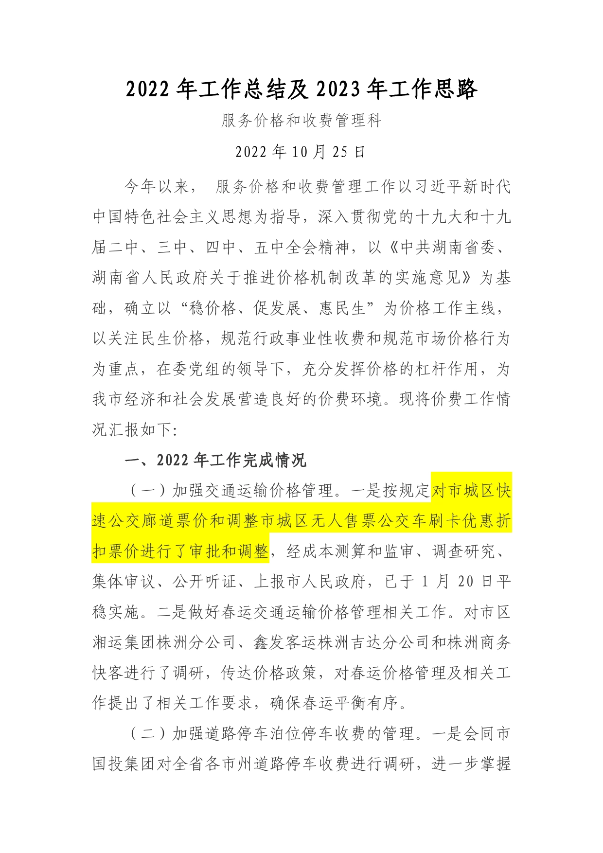 （服价科）2022年工作总结及2023年工作思路.28_第1页