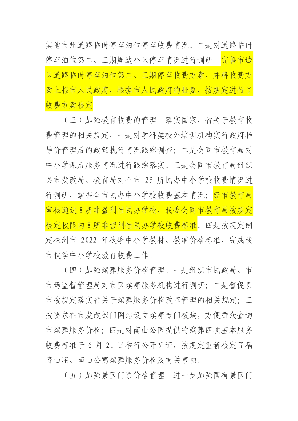 （服价科）2022年工作总结及2023年工作思路.28_第2页