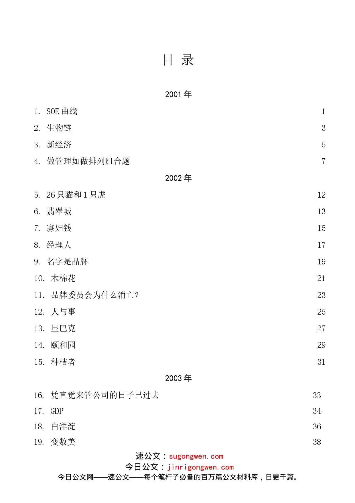 宁高宁公开发表的讲话文章（207篇）_第1页