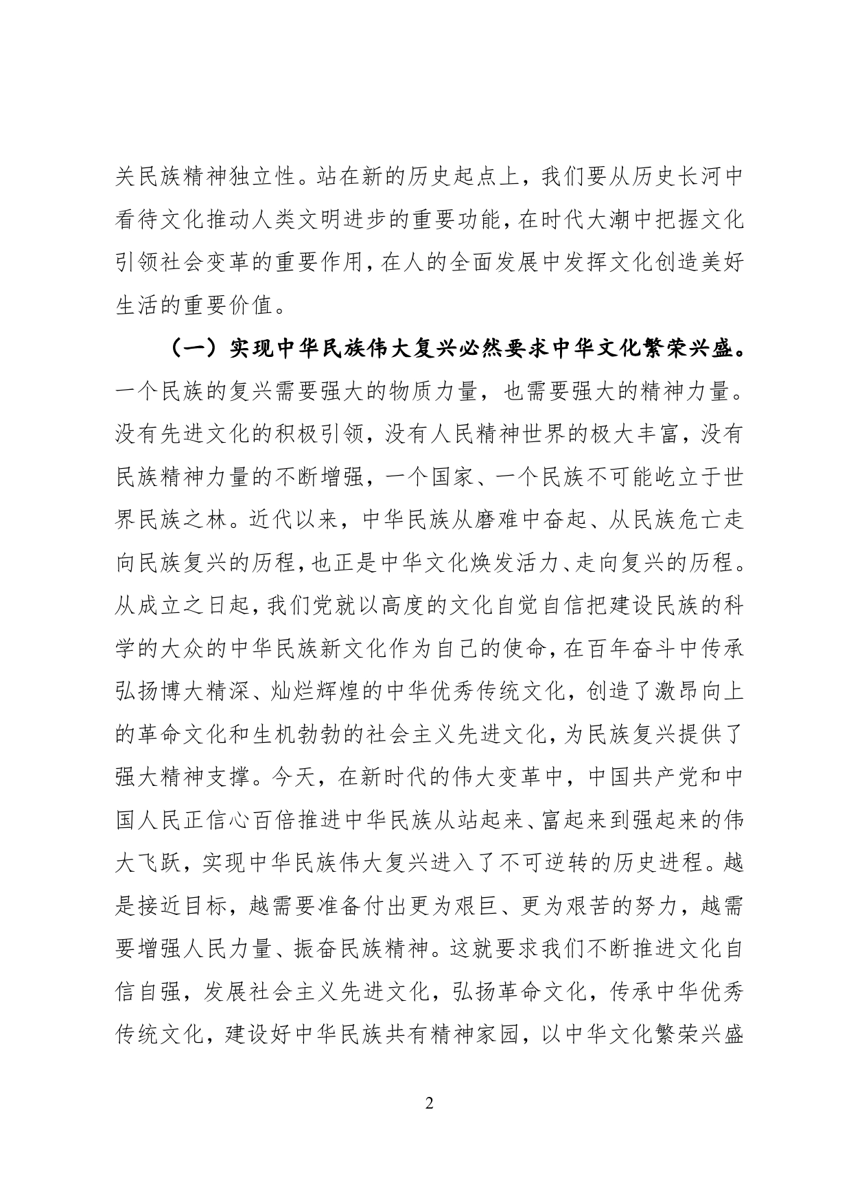 （署名文章）李书磊：增强实现中华民族伟大复兴的精神力量（认真学习宣传贯彻党的二十大精神）.0_第2页