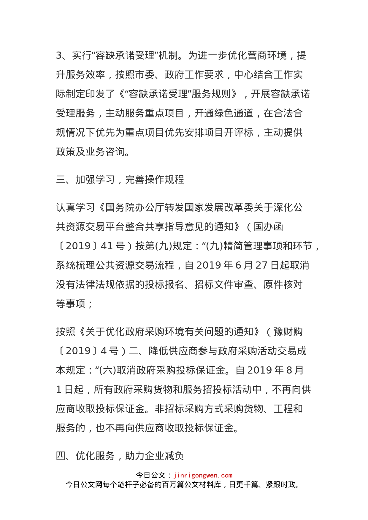 公共资源交易中心优化营商环境工作总结_第2页