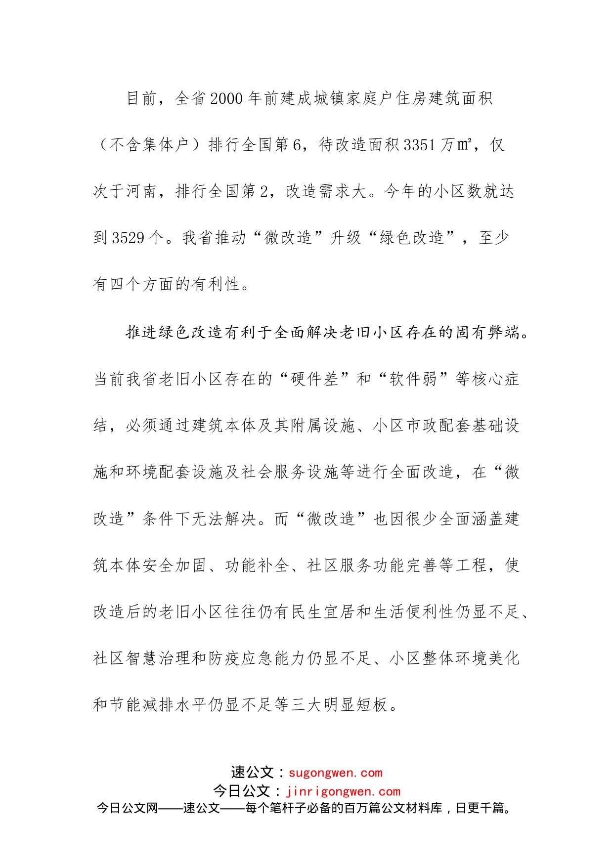 将老旧小区“微改造”升级为“绿色改造”助力我省碳达峰_第2页