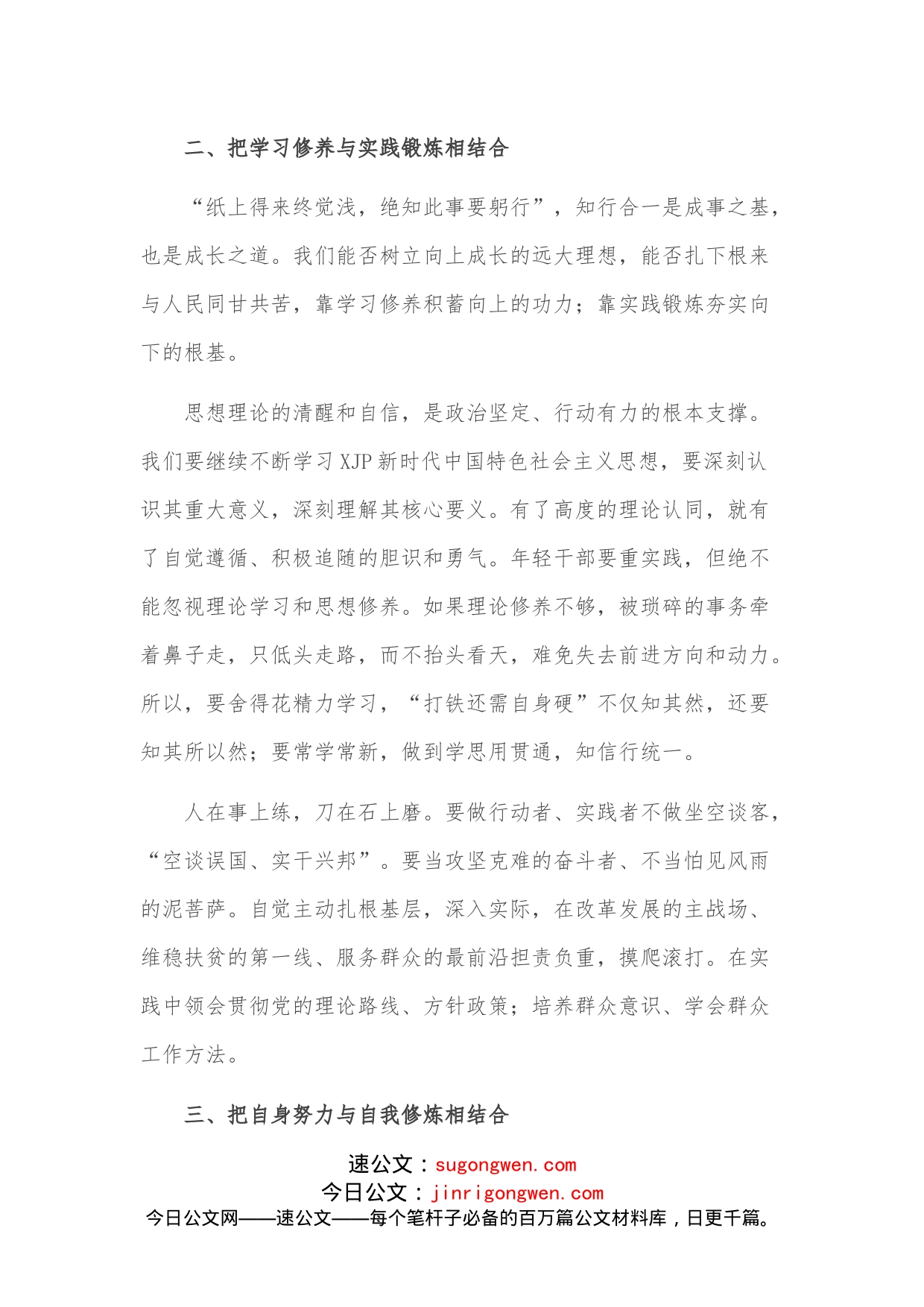 公务员初任培训班学习交流发言_第2页