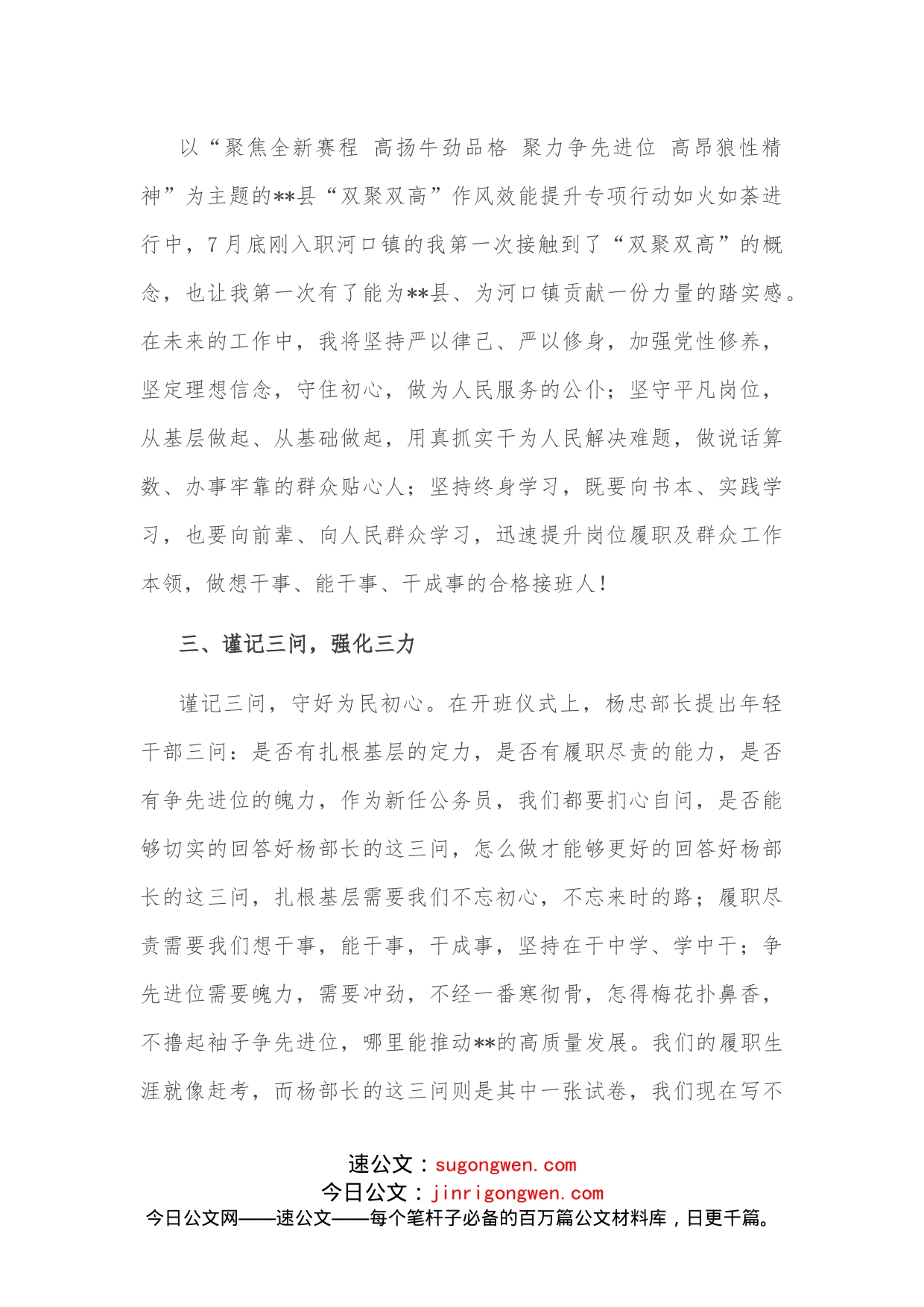 公务员初任培训班心得体会交流_第2页