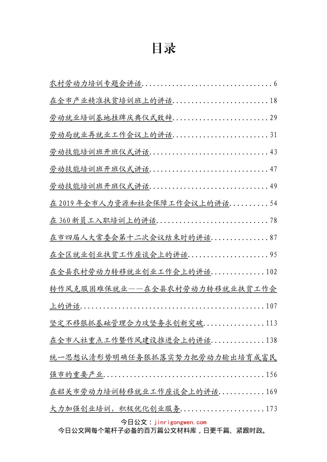 就业扶贫培训讲话、汇报等汇编（80篇）_第2页