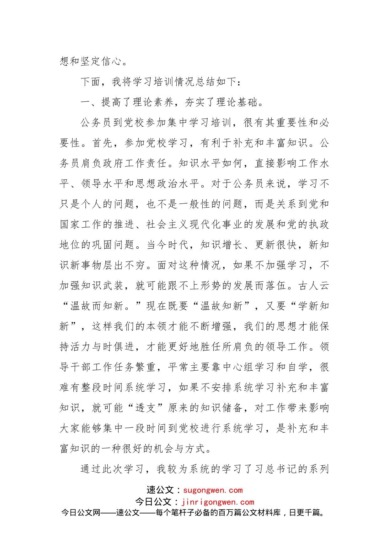 公务员在党校培训总结发言心得体会_第2页