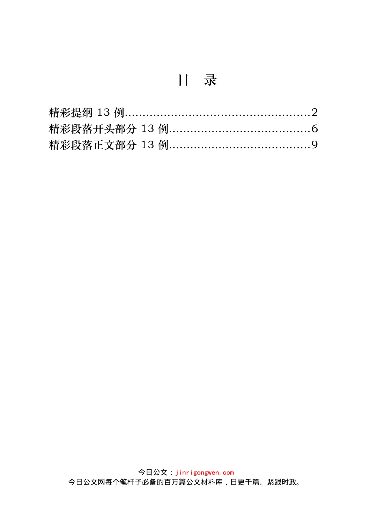 公务员工作推进会议表态发言汇编（39篇）_第2页