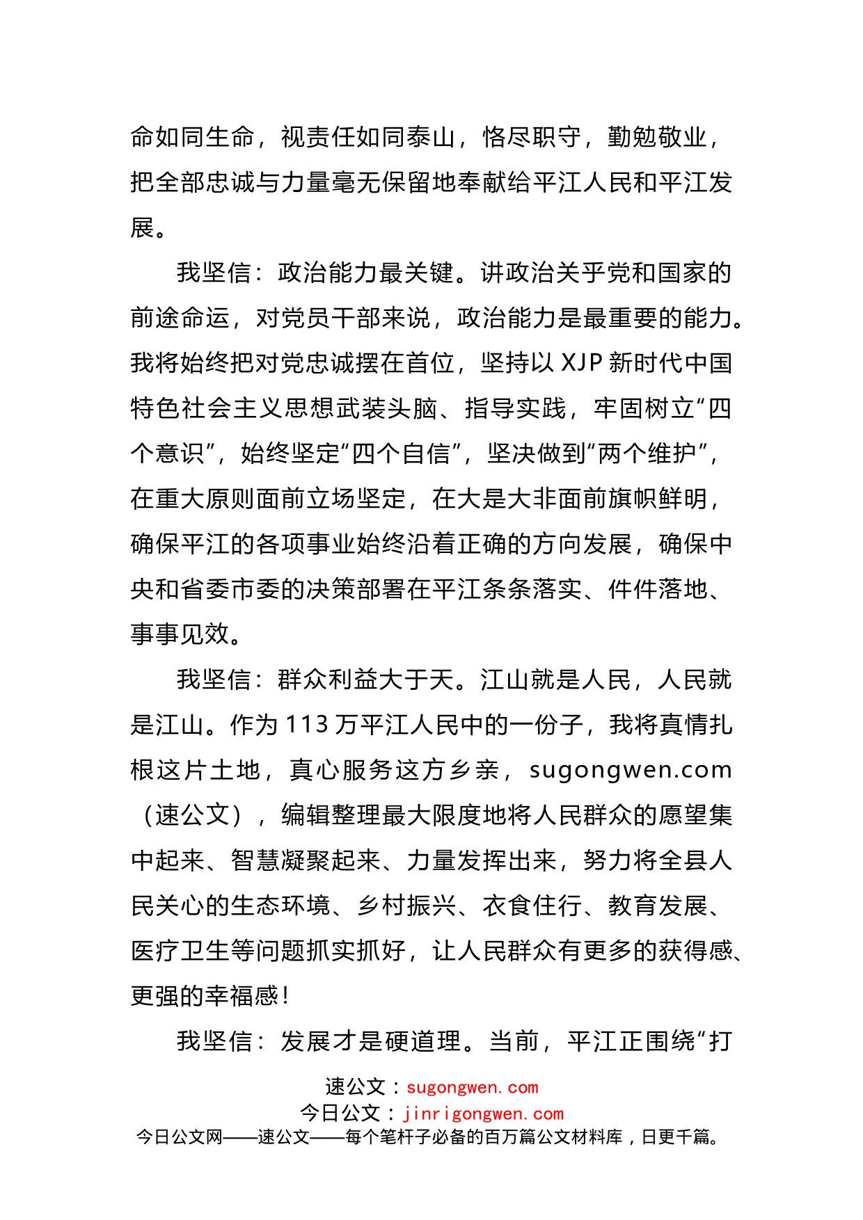 就职讲话任职讲话_第2页