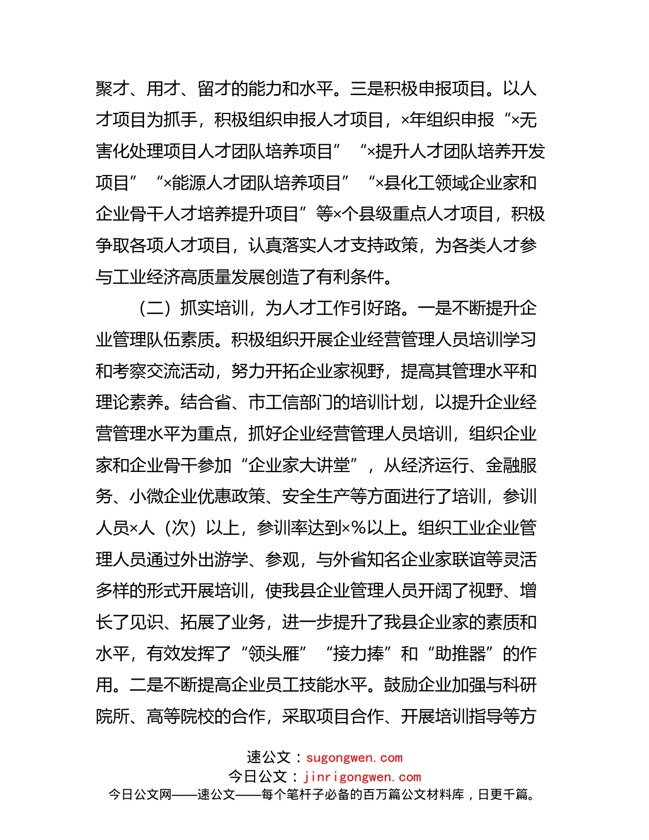 局2022上半年人才工作总结报告_第2页