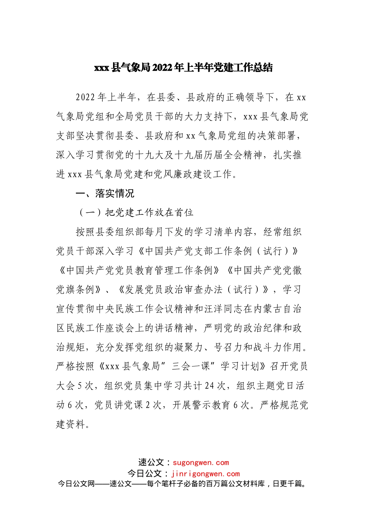 局2022年上半年党建工作总结_第1页