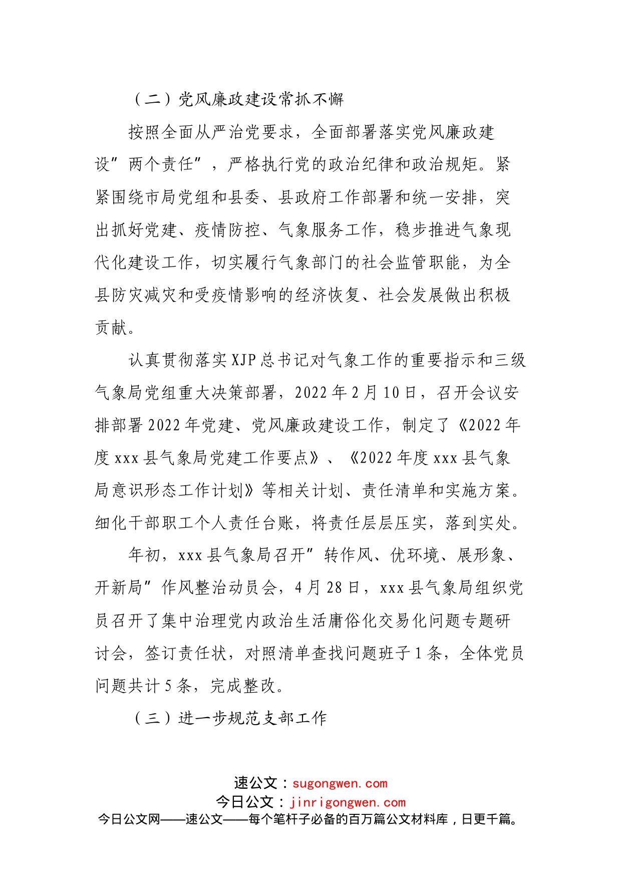 局2022年上半年党建工作总结_第2页