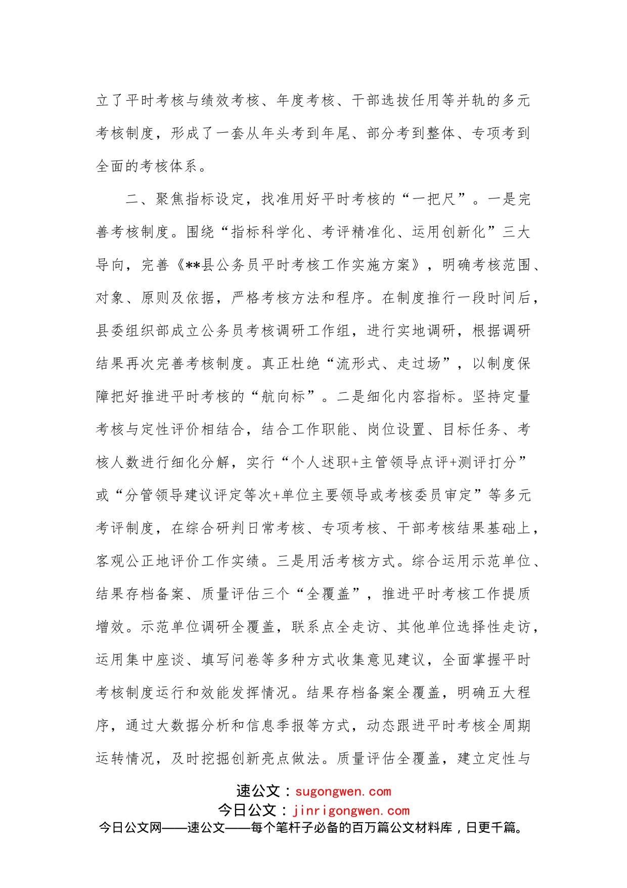 公务员平时考核工作情况汇报_第2页