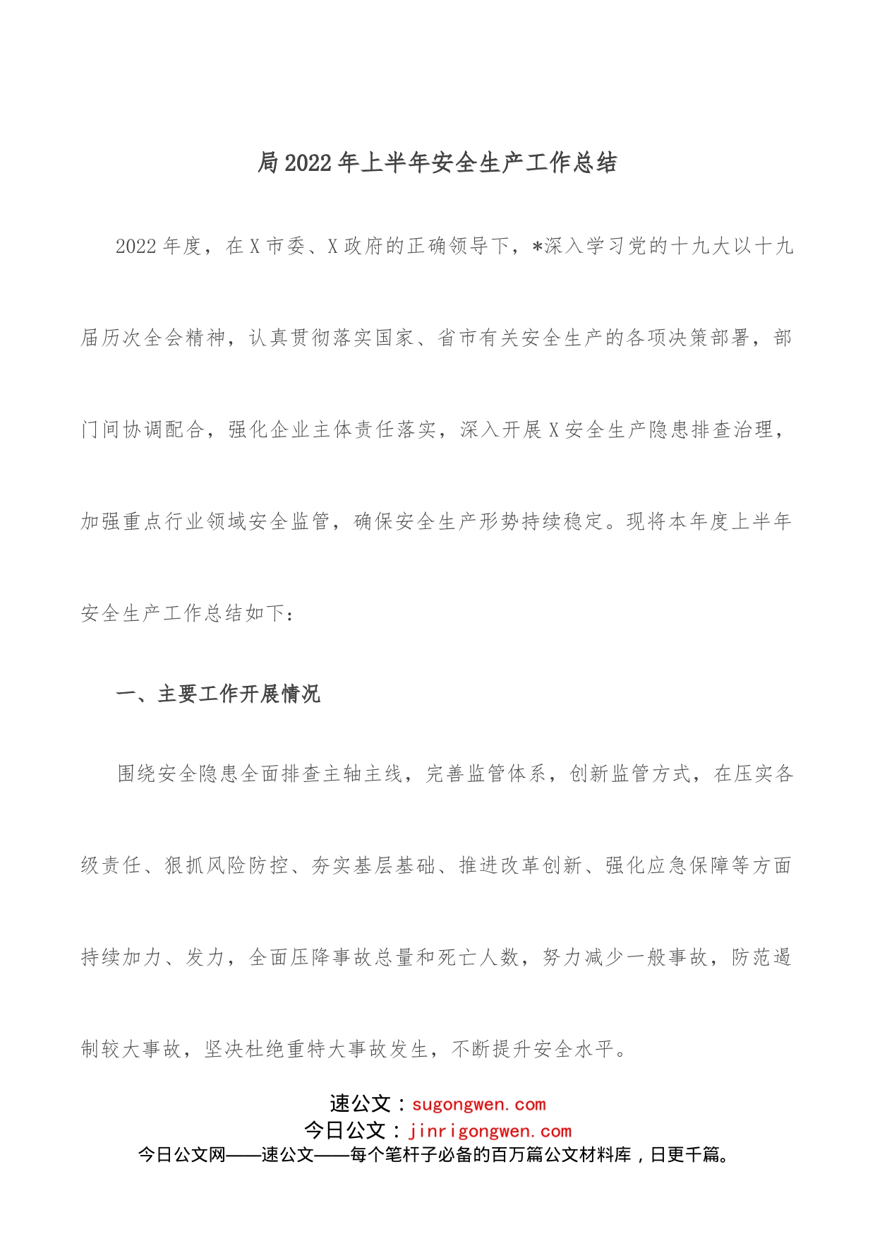 局2022年上半年安全生产工作总结_第1页