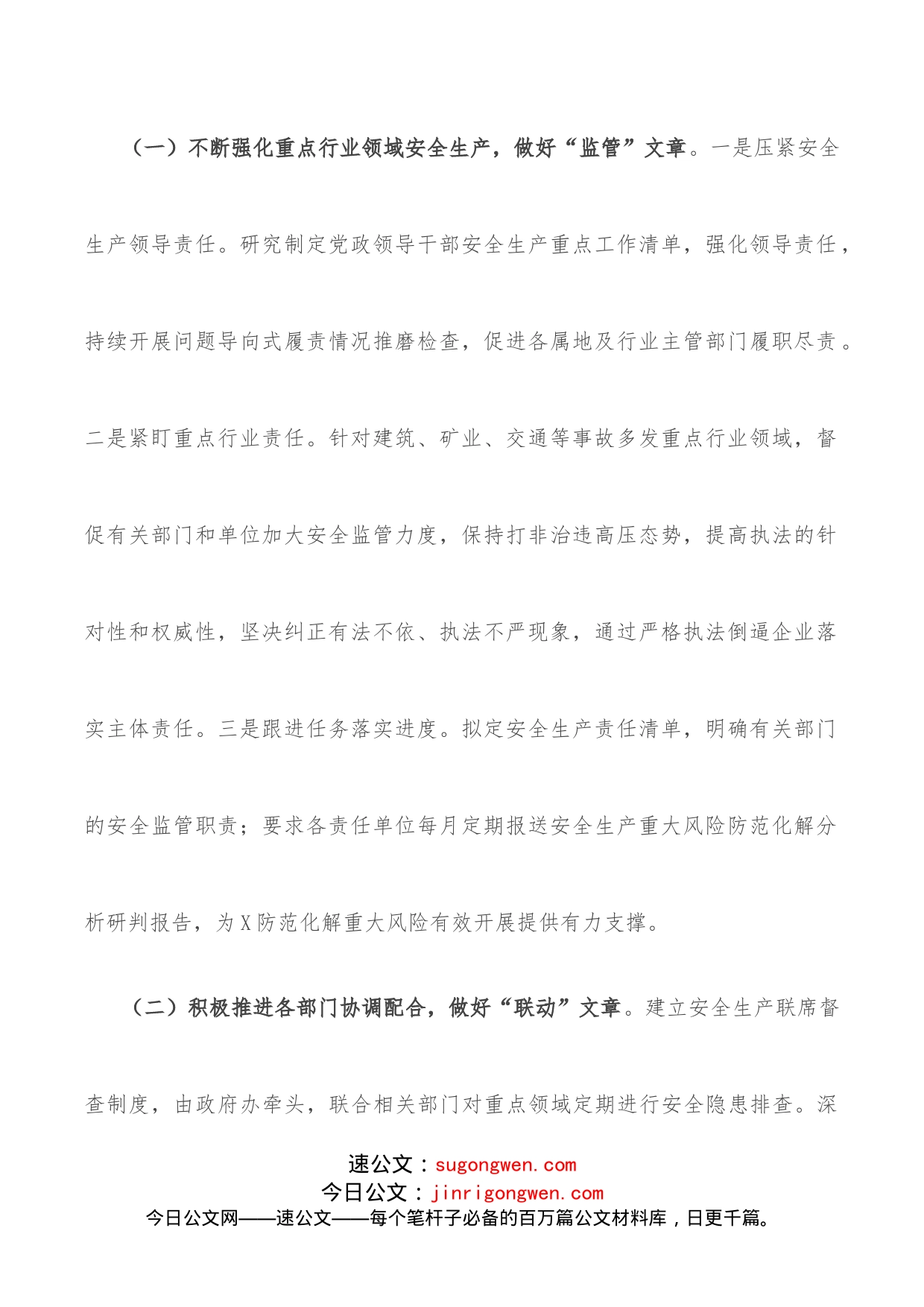 局2022年上半年安全生产工作总结_第2页
