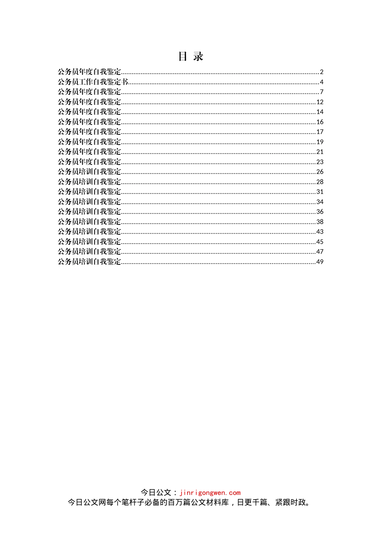 公务员年度自我工作鉴定汇编（10篇）_第2页