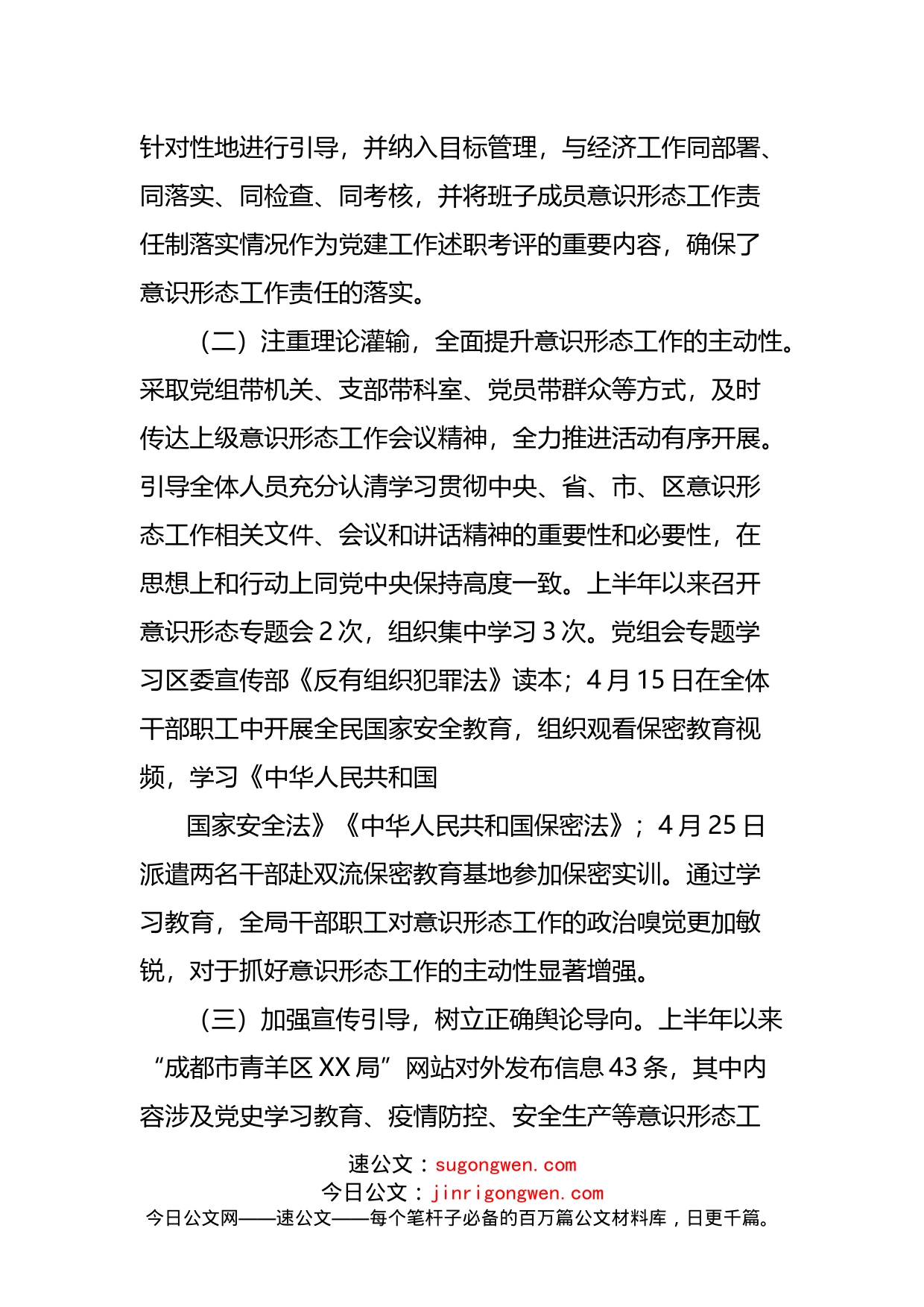 局2022年上半年意识形态工作情况报告_第2页