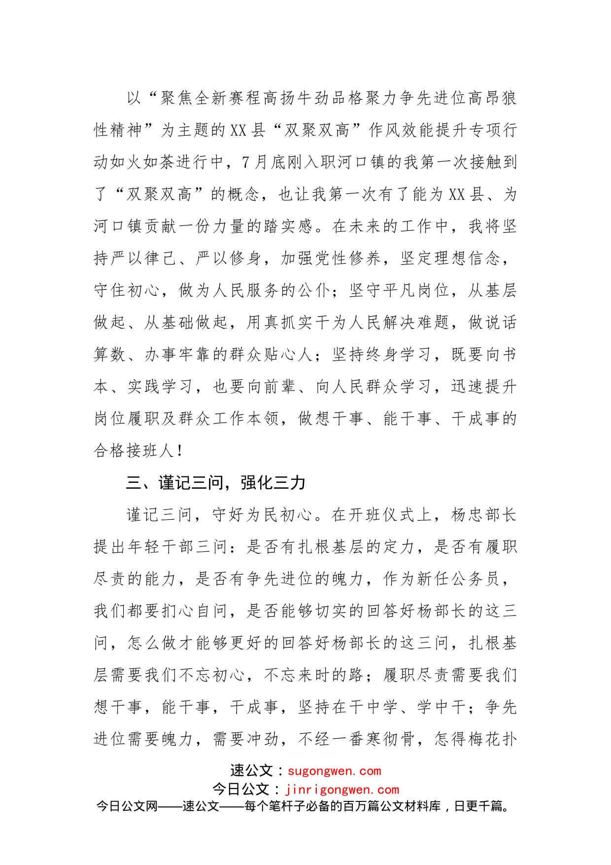 公务员新任培训班心得体会交流_第2页