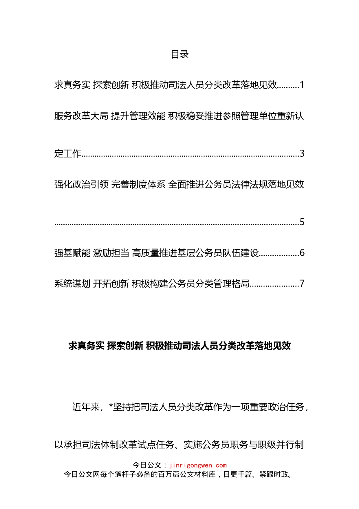 公务员管理培训班交流发言汇编_第2页