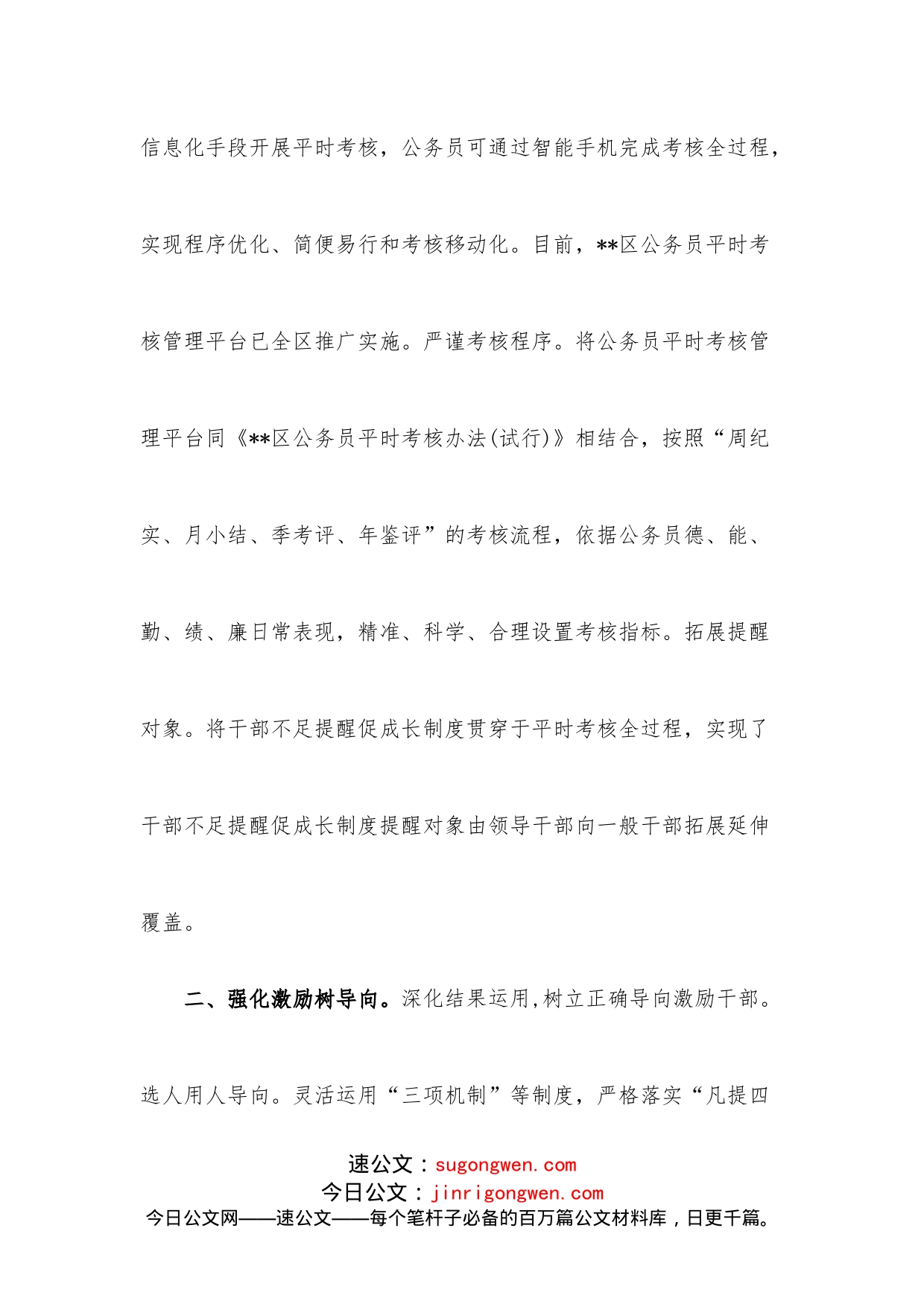 公务员管理工作交流发言_第2页