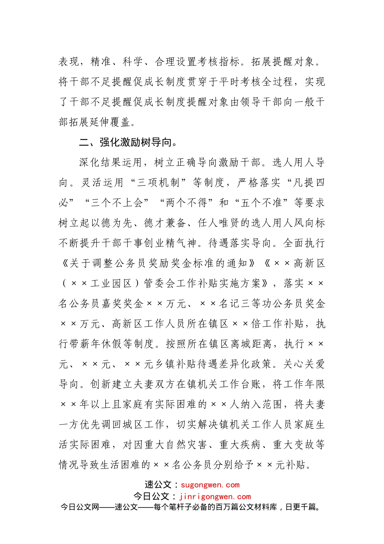 公务员管理工作交流发言材料_第2页