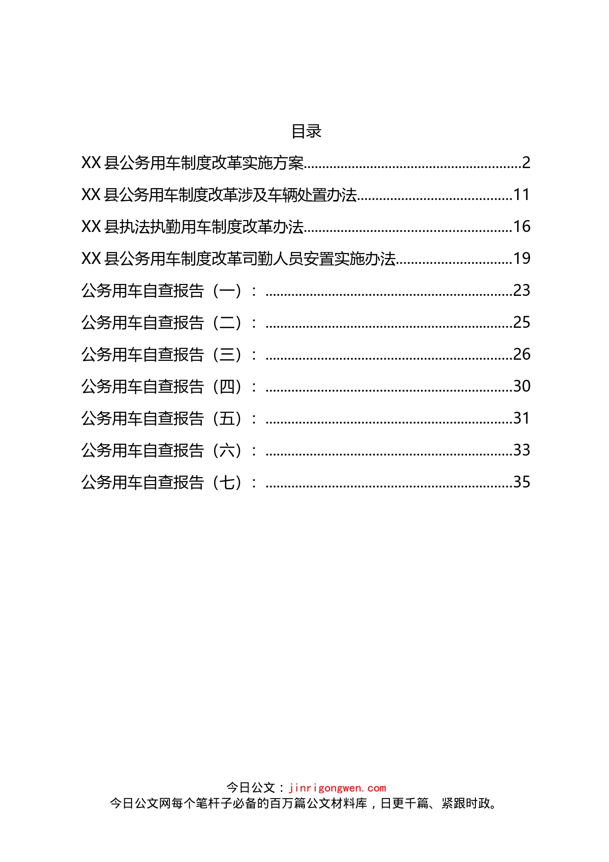 公务用车制度和自查报告汇编（11篇）_第2页