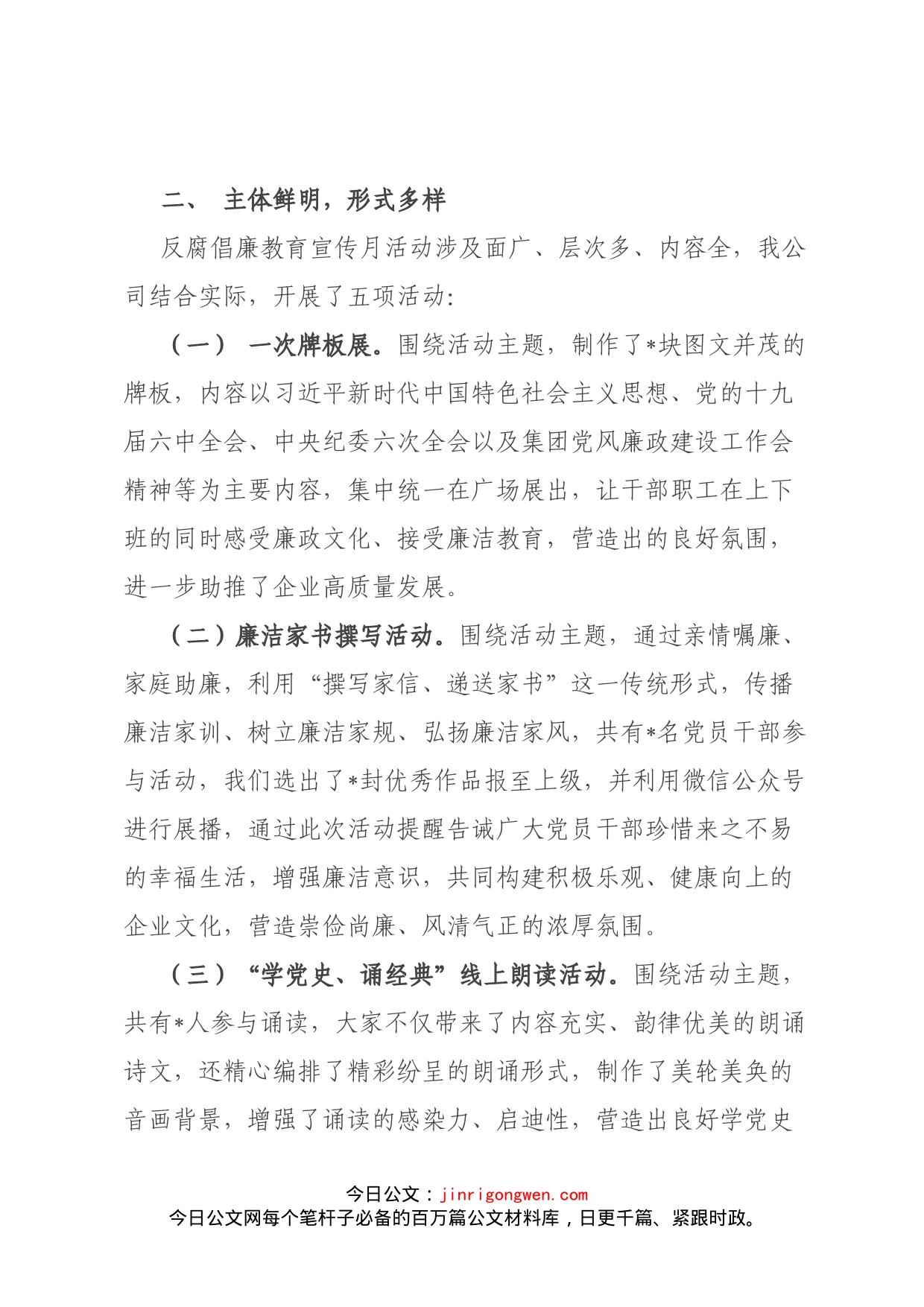 公司2022年“反腐倡廉教育宣传月”活动总结_第2页