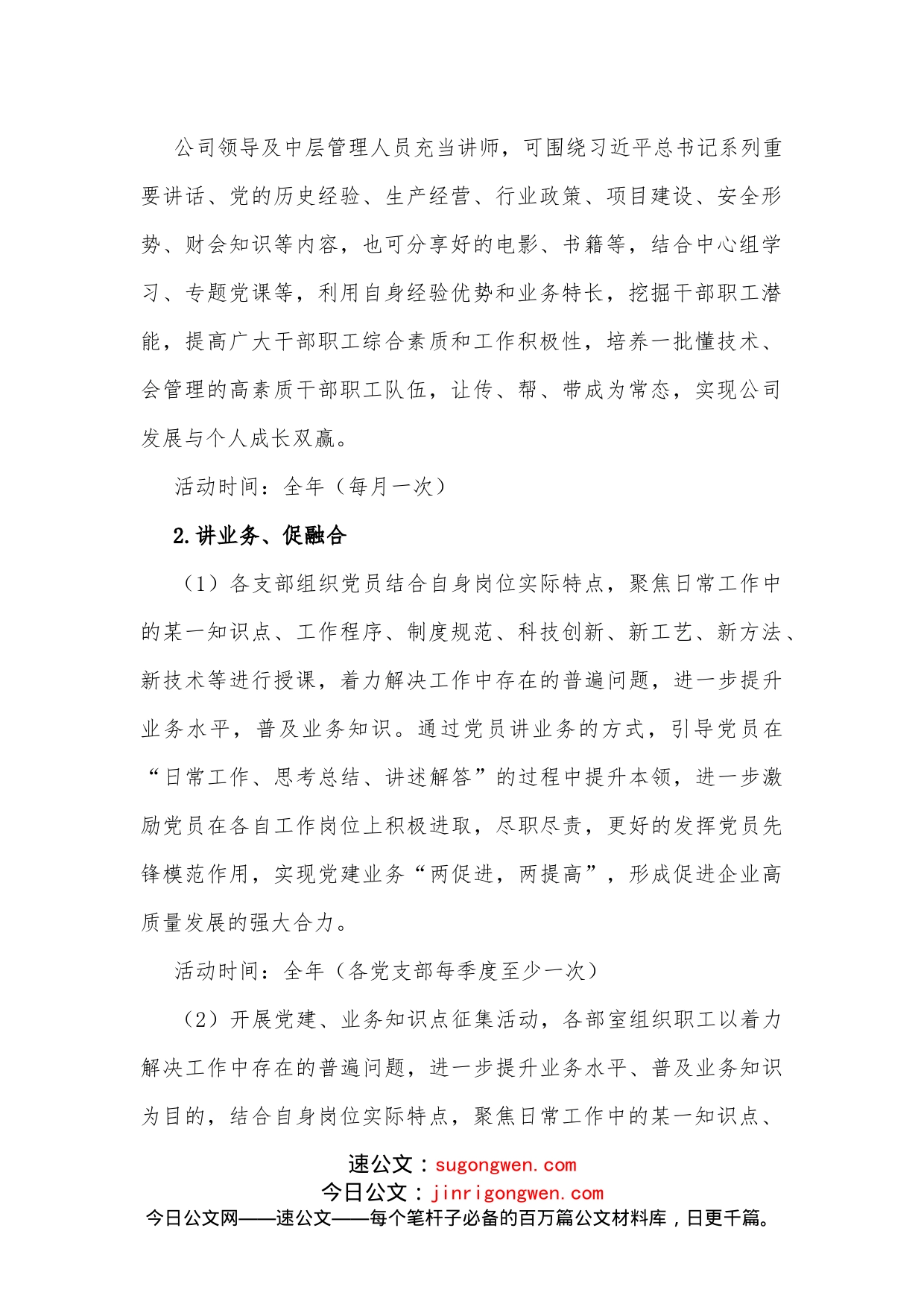 公司2022年“重学习强作风促落实提效能”专题培训班活动方案(1)_第2页