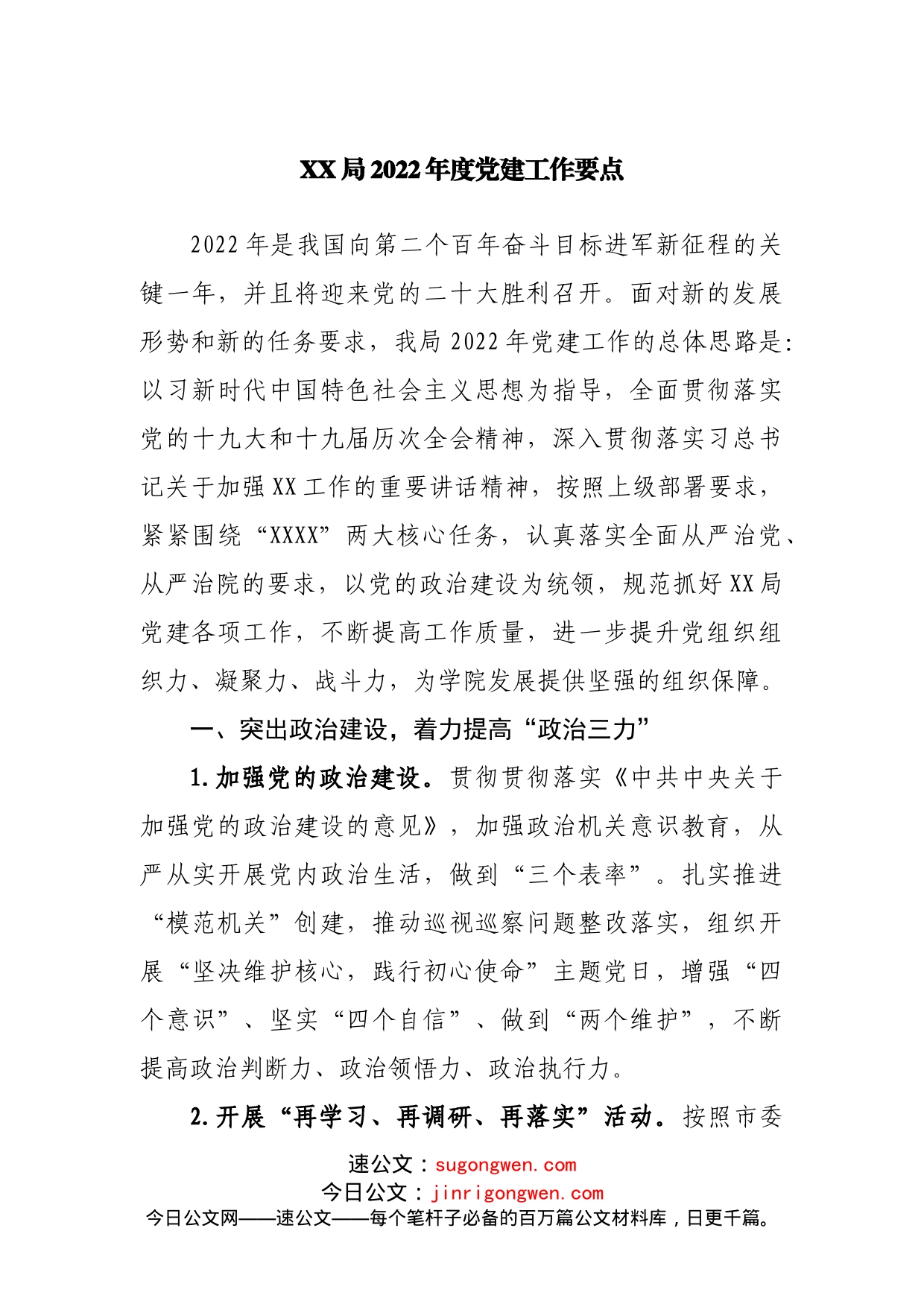 局2022年度党建工作要点_第1页