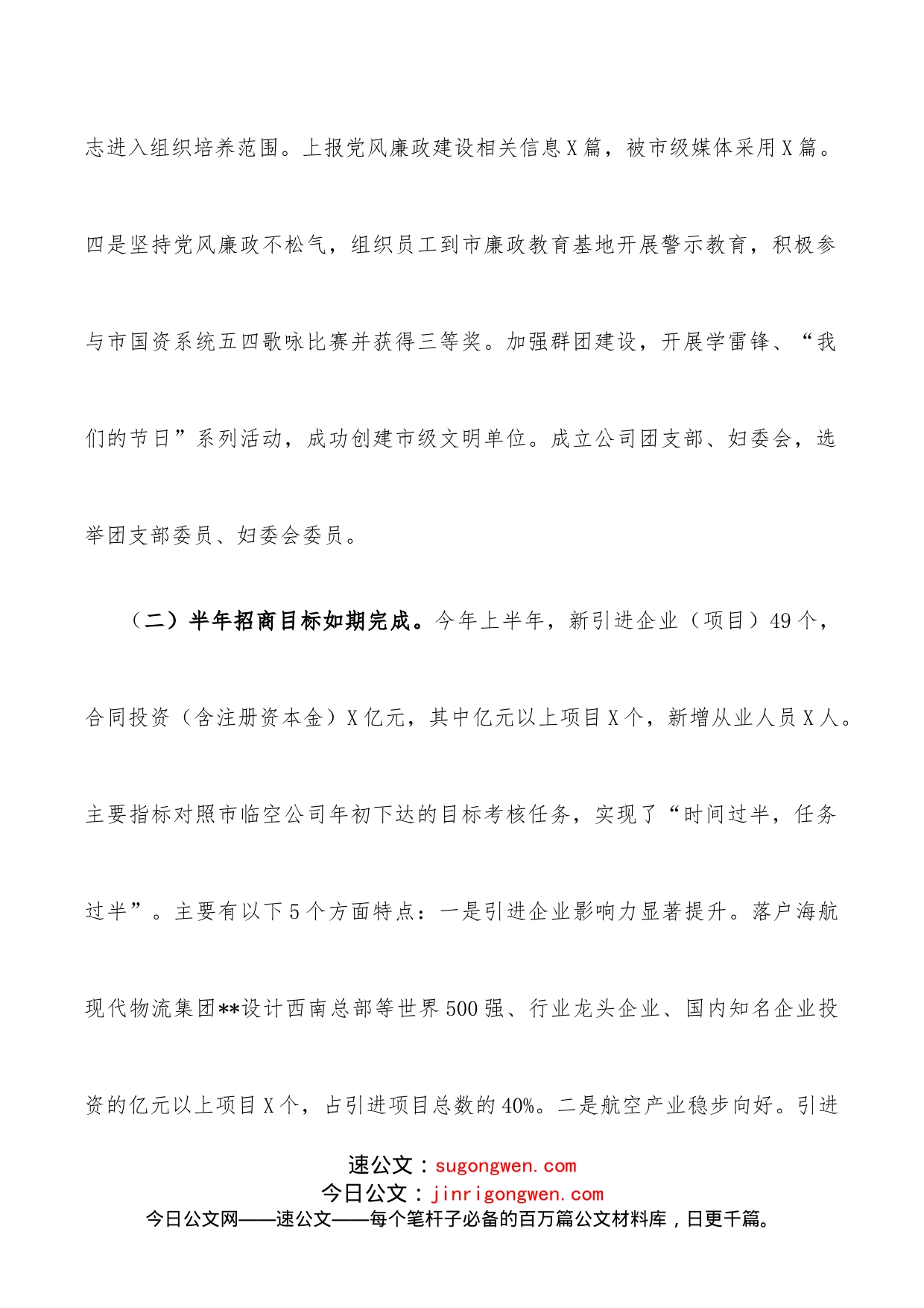 公司2022年上半年工作总结及下半年工作计划_第2页