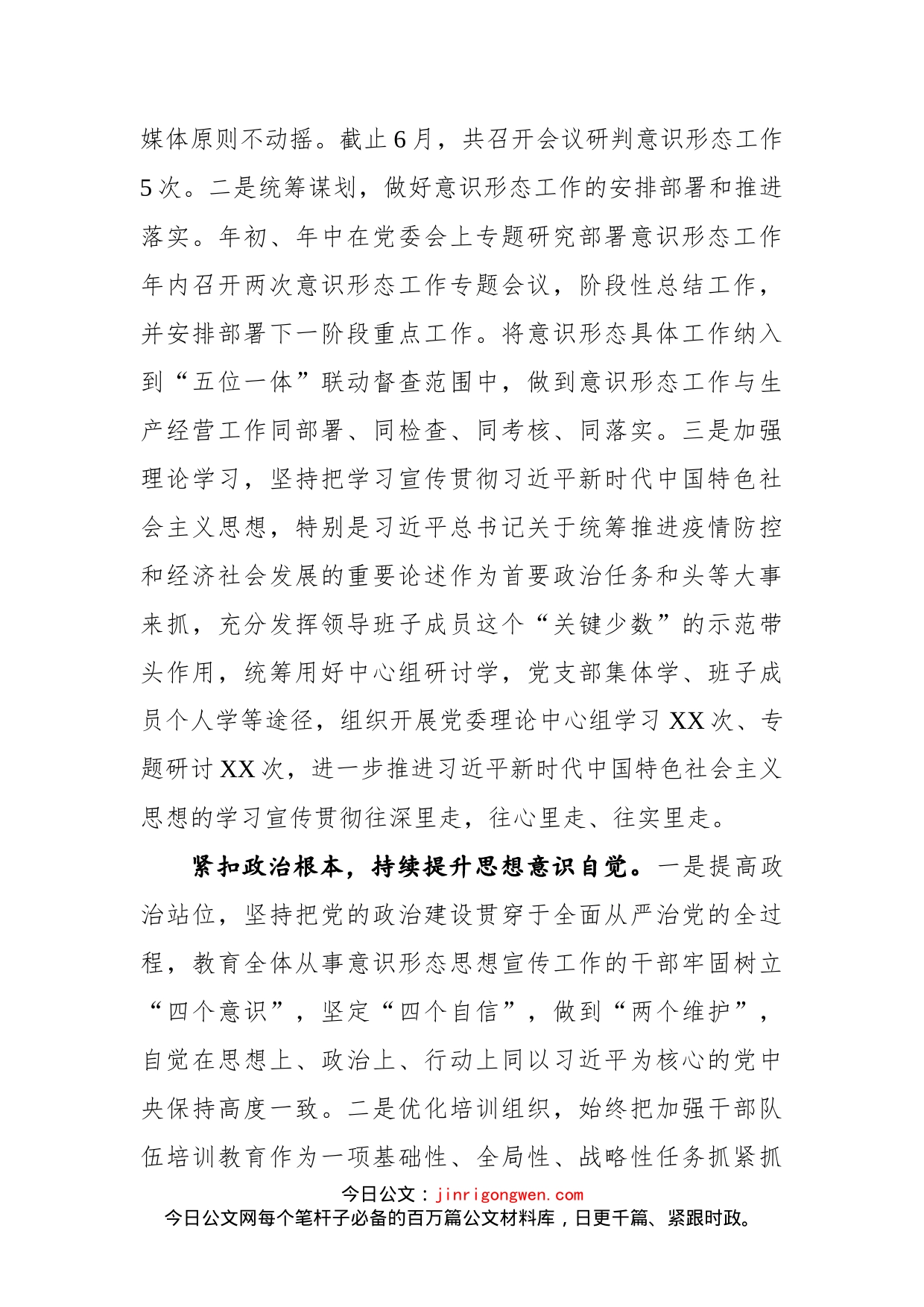公司2022年上半年思想宣传工作总结_第2页