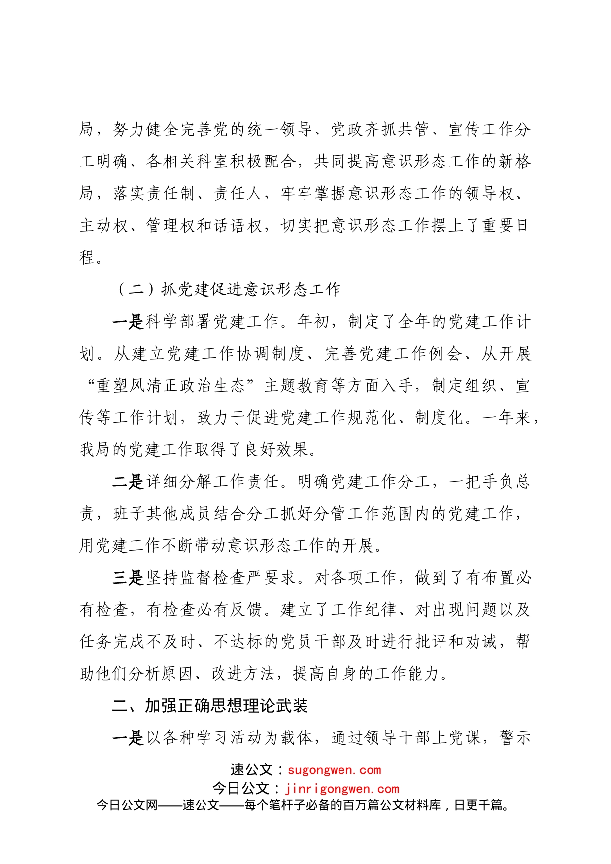 局2022年度意识形态工作开展情况_第2页