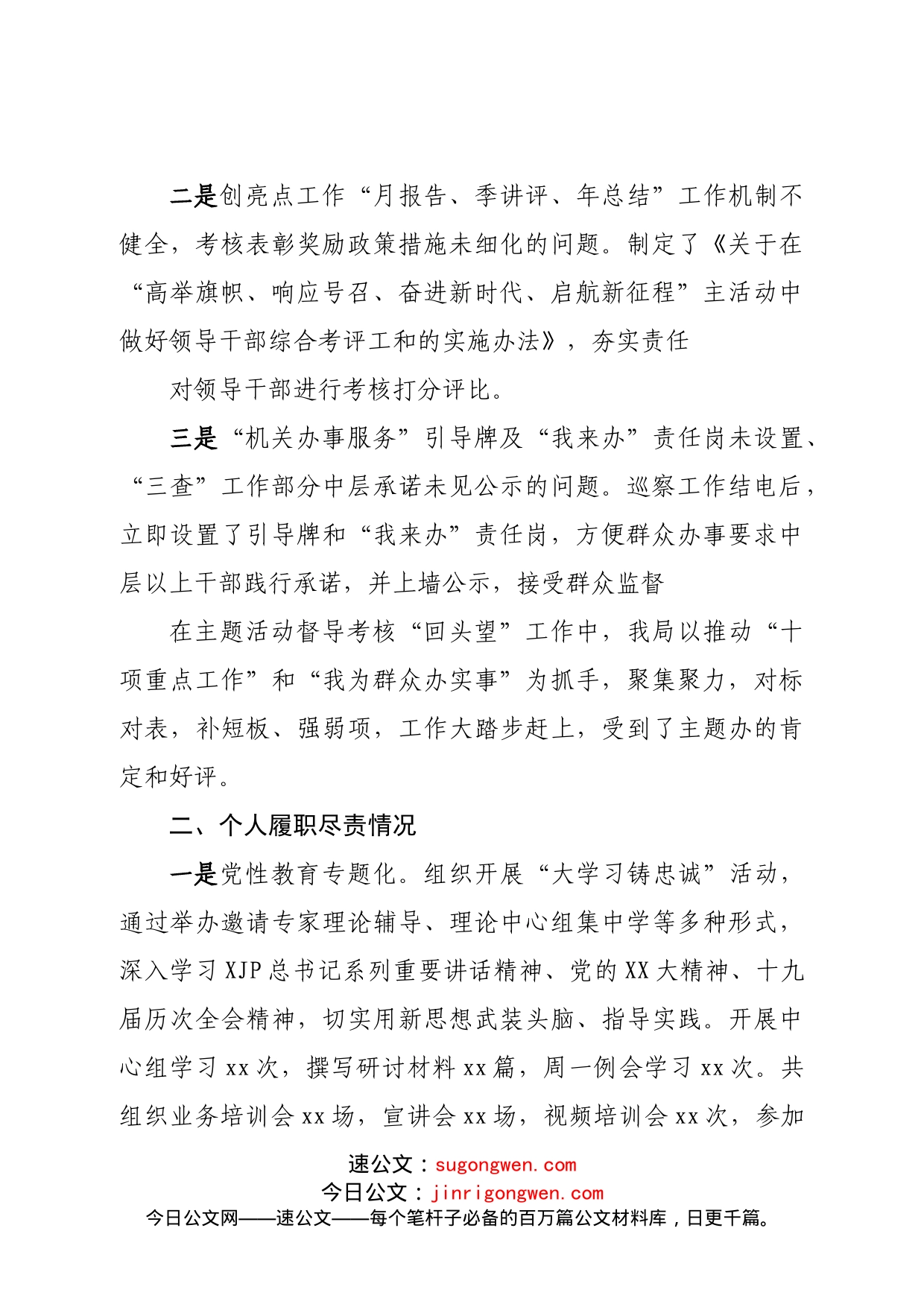 局2022年度抓基层党建工作述职报告_第2页