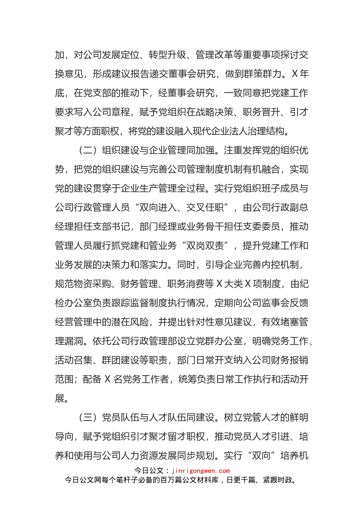 公司2022年党建工作开展情况汇报_第2页