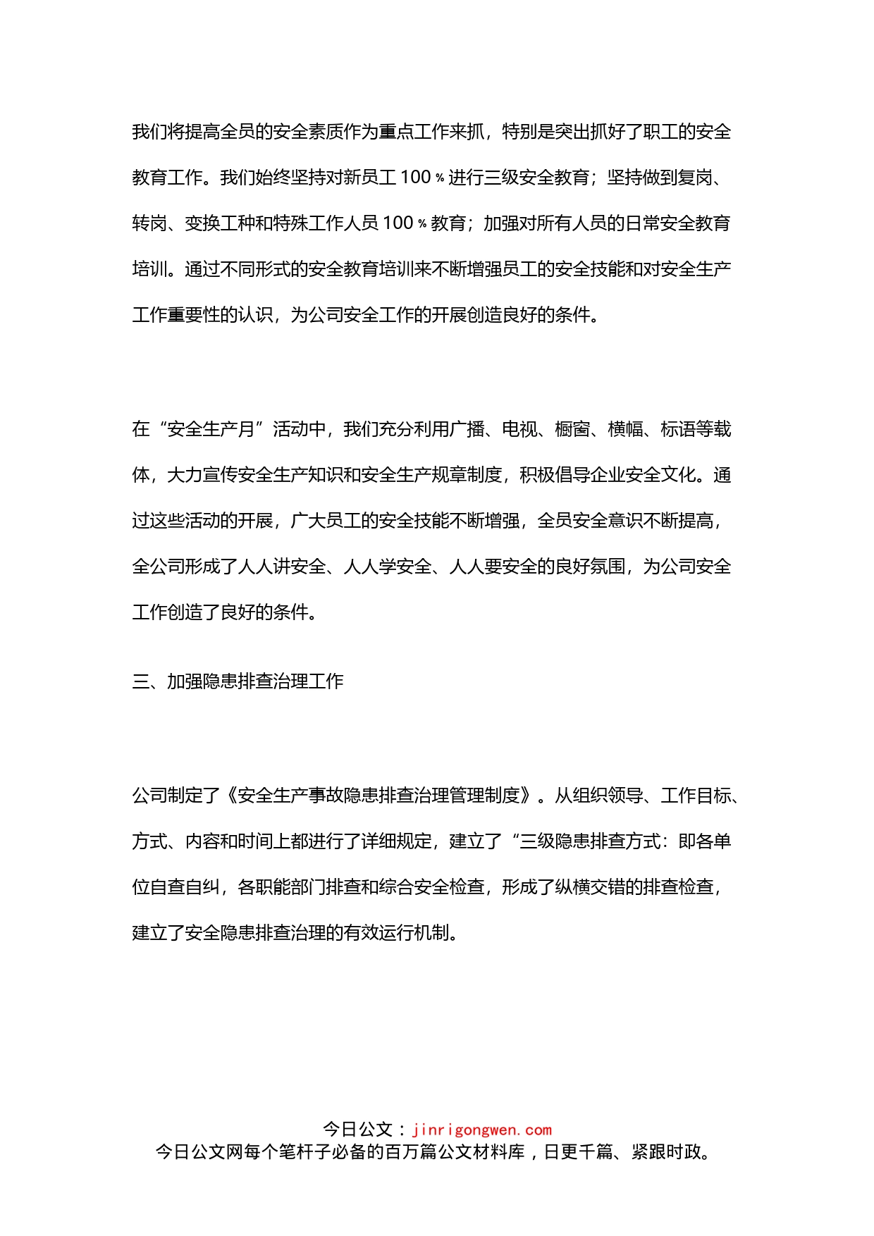 公司2022年安全生产工作总结_第2页