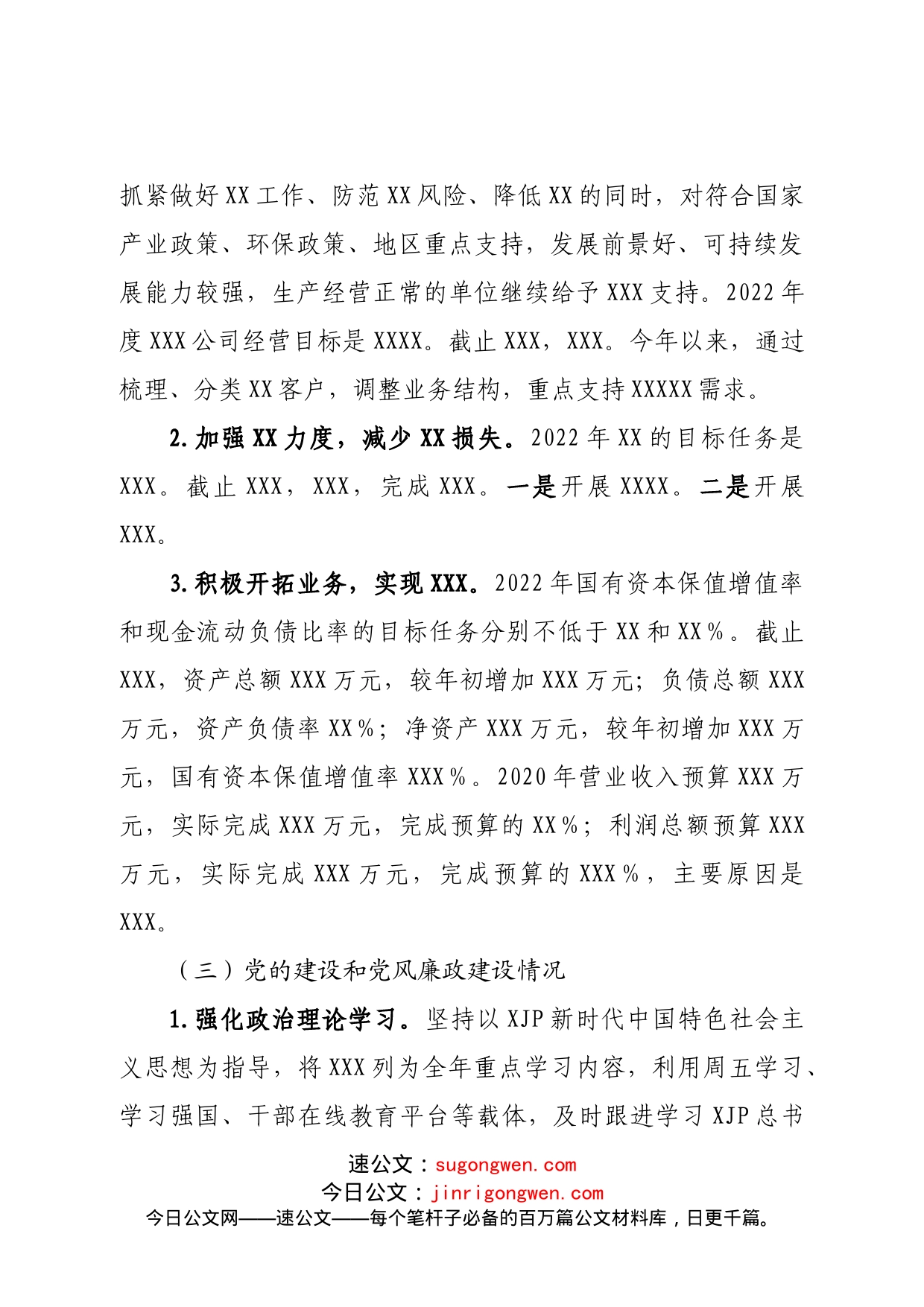 公司2022年工作总结及2023年工作计划_第2页