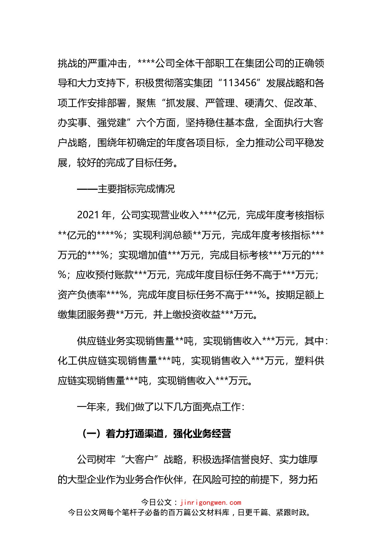 公司2022年工作报告_第2页